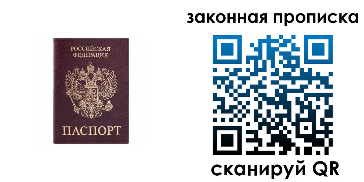 прописка гарантия в Шарыпово