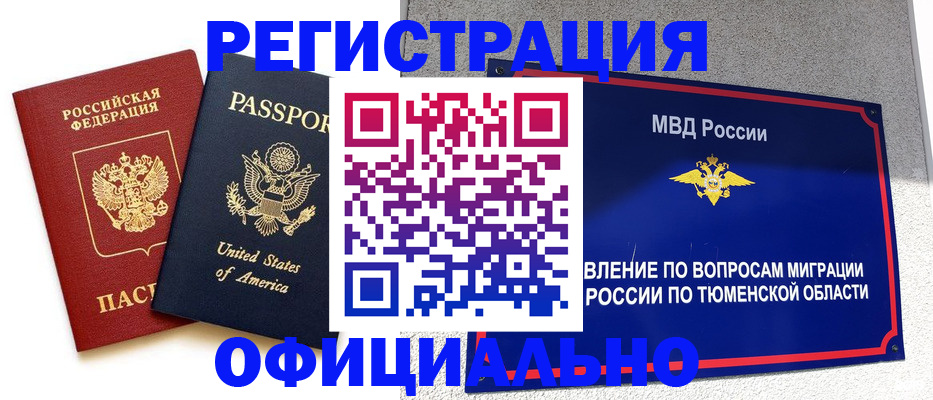 миграционный учет в Шарыпово