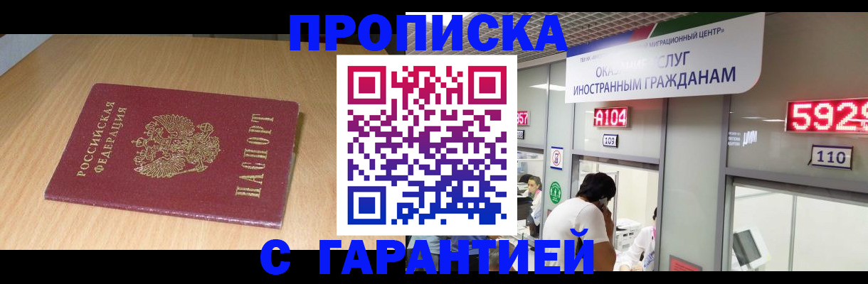 прописка в Шарыпово