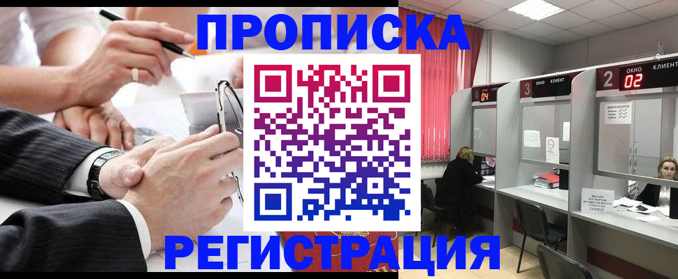 прописка 2025 в Шарыпово