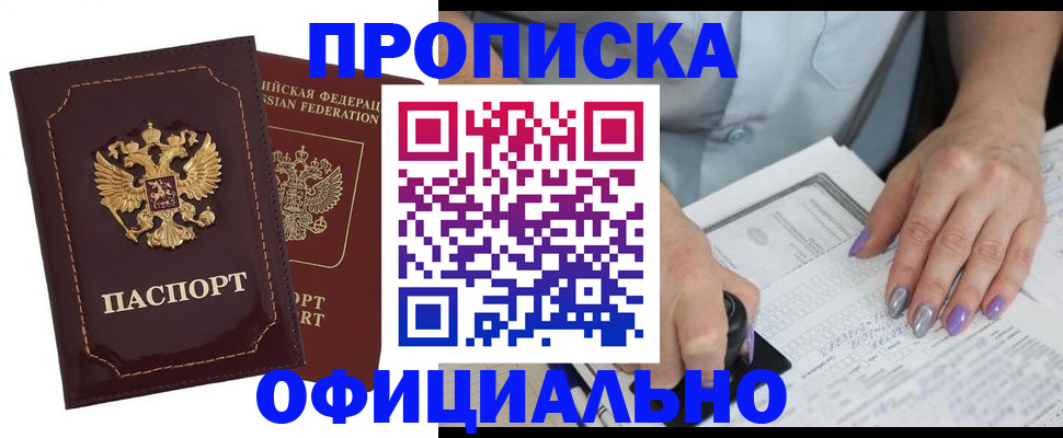 прописка ребенка в Шарыпово