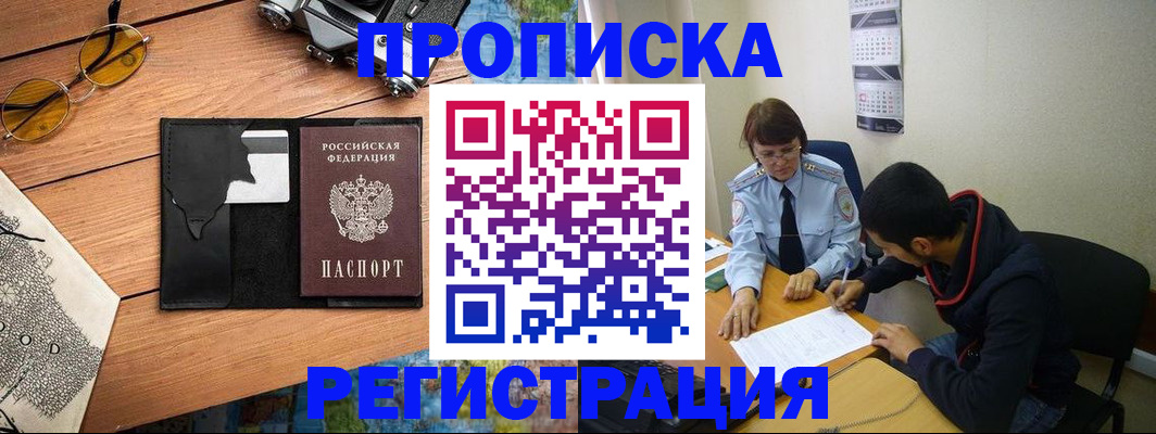 временная регистрация в Шарыпово