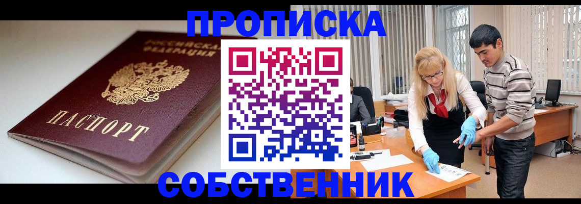 временная регистрация в квартире в Шарыпово